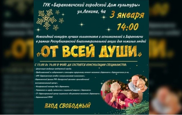 Новогодний концерт в Барановичах